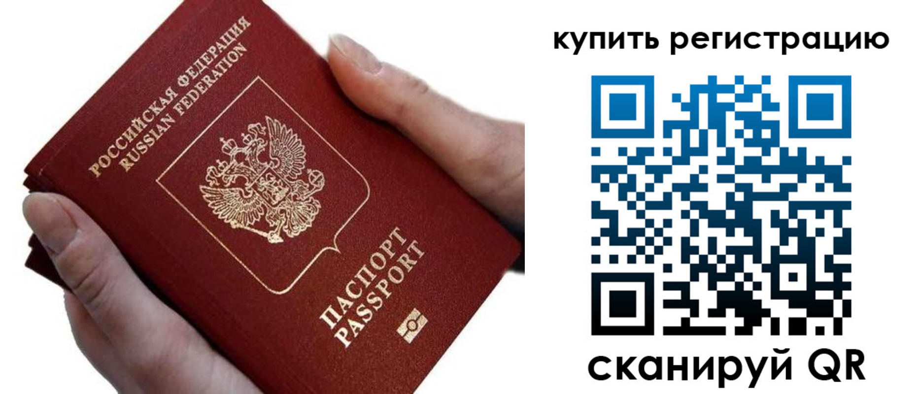 прописка для работы в Урус-Мартане